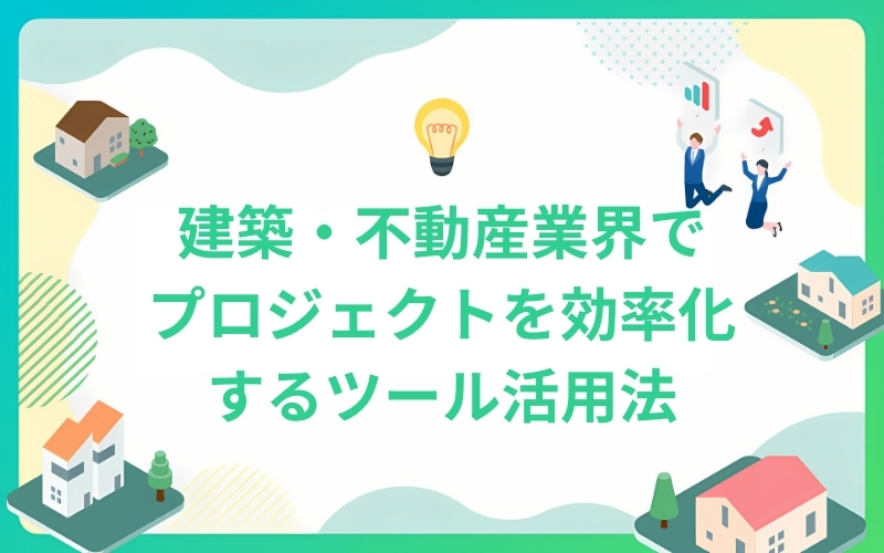 建築・不動産業界の注文住宅チラシで顧客を引きつけるストーリーテリングの方法